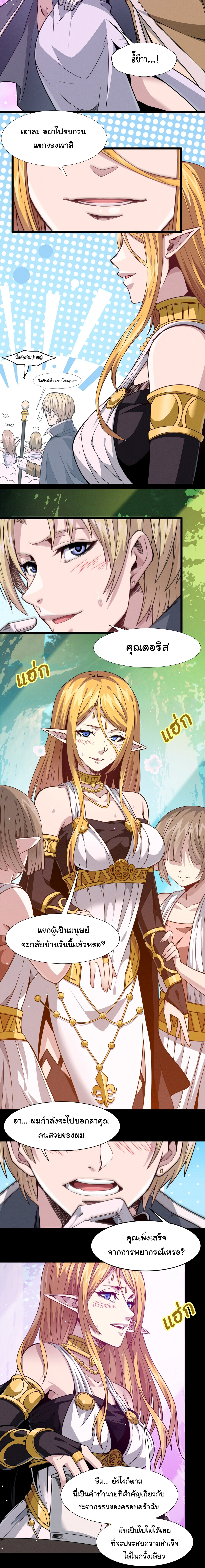 i'm really not the demon god's lackey ตอนที่ 27 หน้า 3