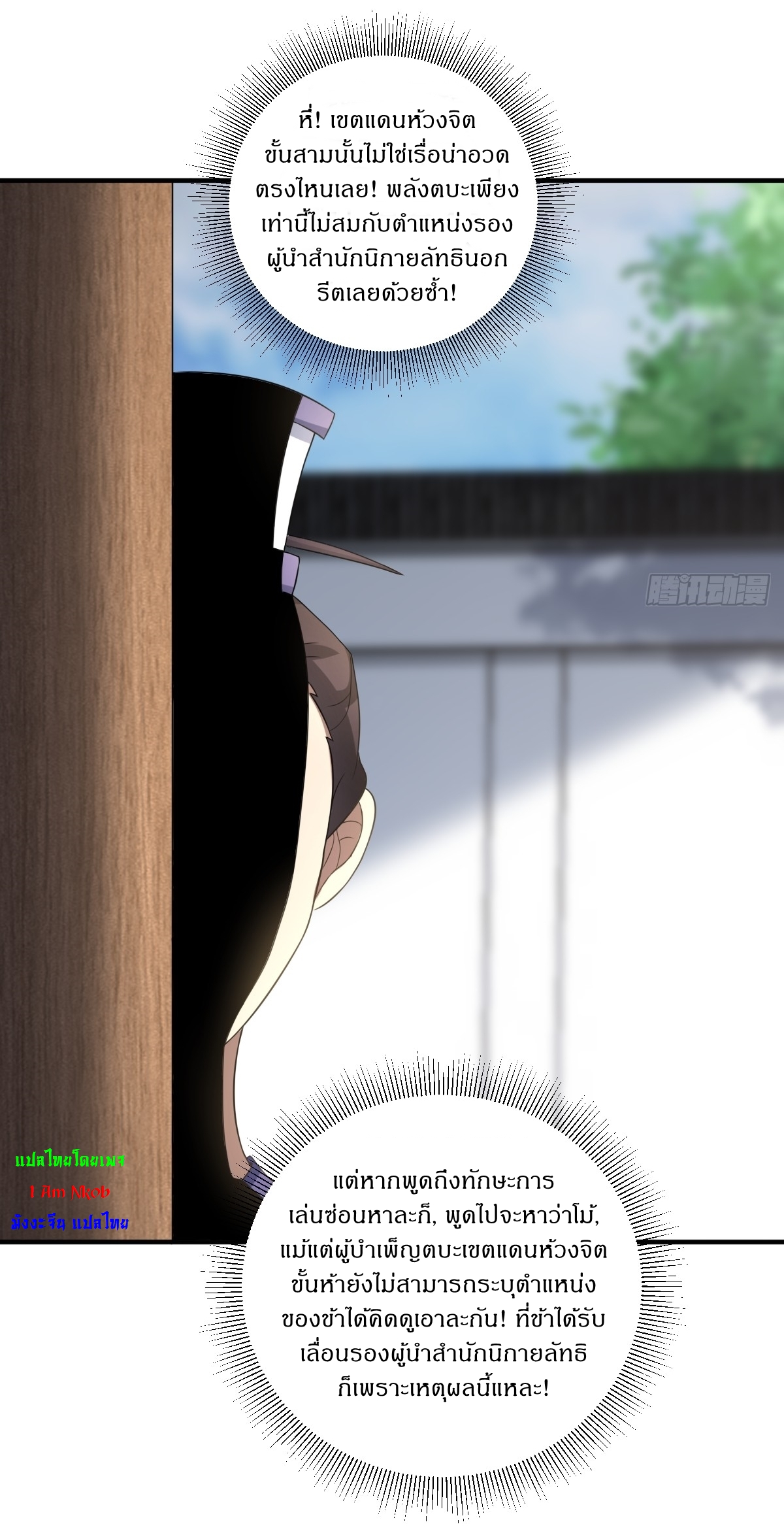 เก็บตัวร้อยปี จากนี้พี่ขอเทพ! INVINCIBLE AFTER A HUNDRED YEARS OF SECLUSION ตอนที่ 13 หน้า 8