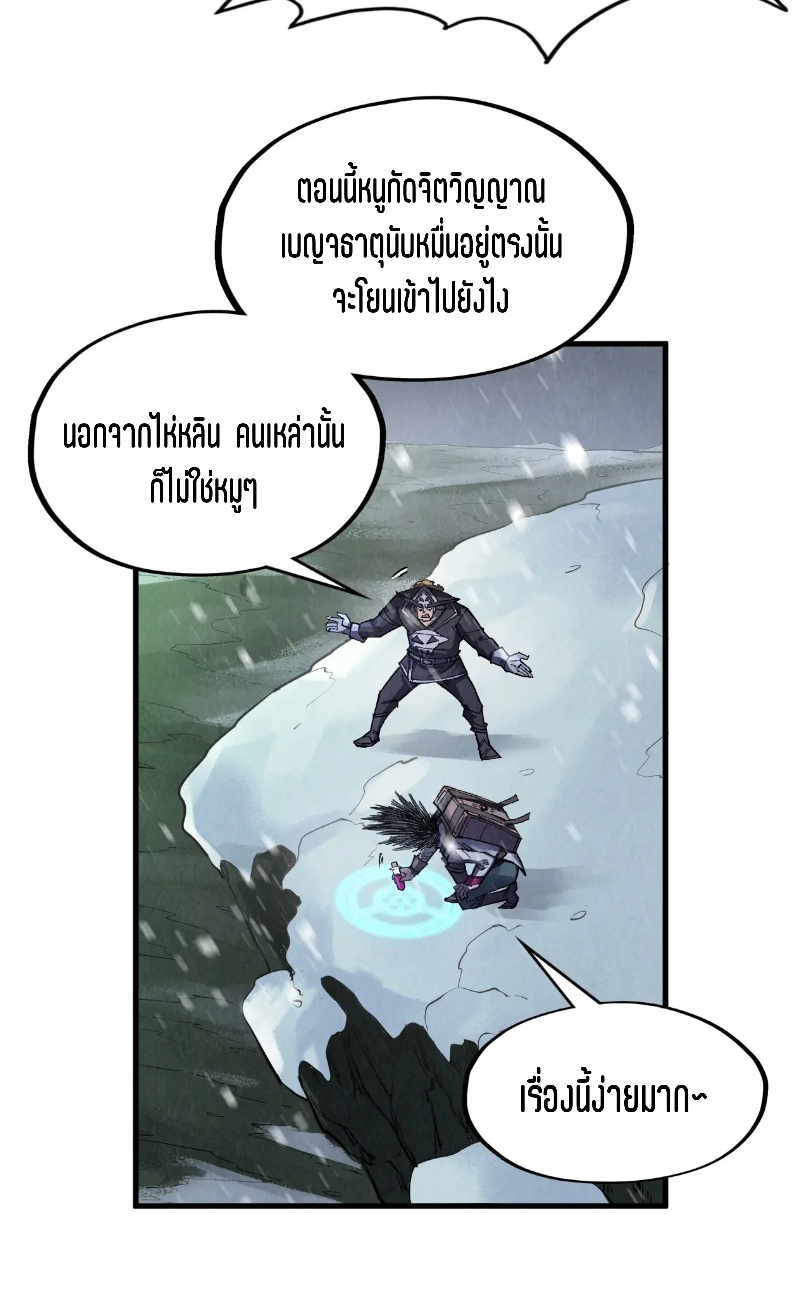 มหาเทพนิรันดร์กาล ตอนที่ 203 หน้า 31