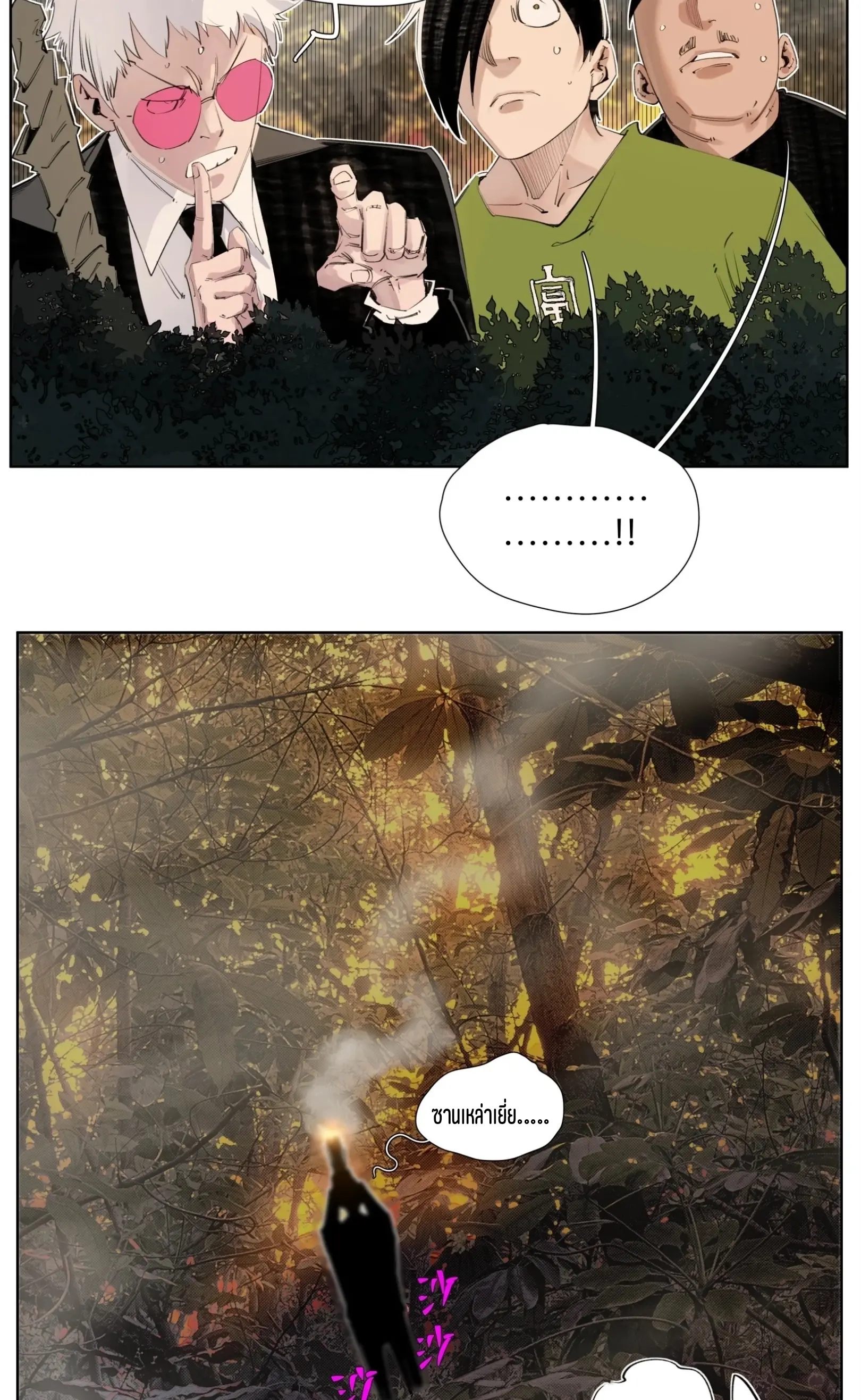 เซียนบุกเบิก ตอนที่ 7 หน้า 19