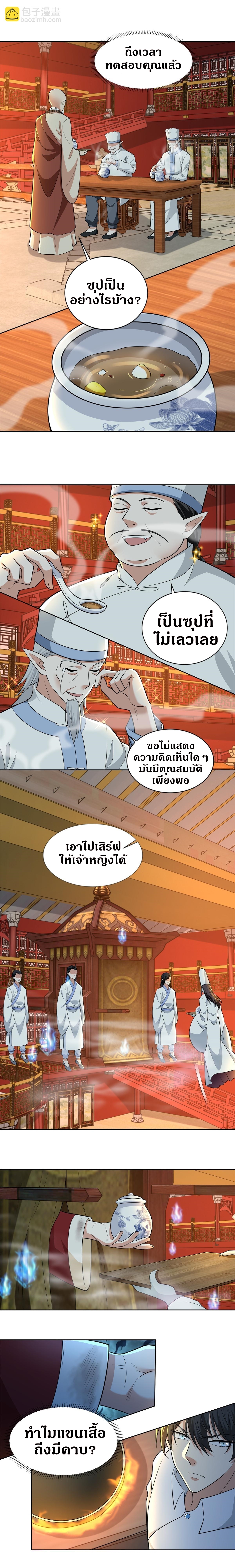 บุรุษไปรษณีย์ไม่จำกัด ตอนที่ 295 หน้า 3