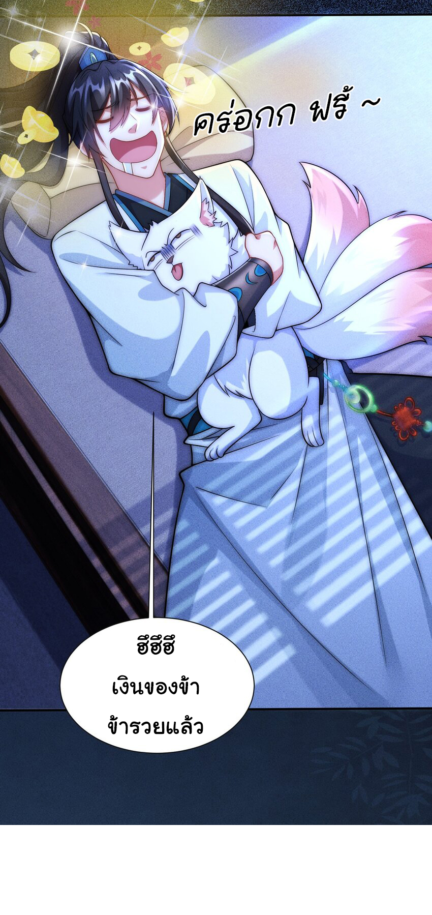 ชะตาฟ้าสั่งให้ข้าเป็นเทพ ตอนที่ 19 หน้า 28