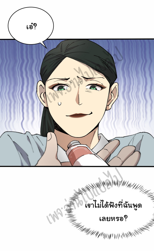 สุดยอดระบบของหมอหลิงหรัน ตอนที่ 56 หน้า 6