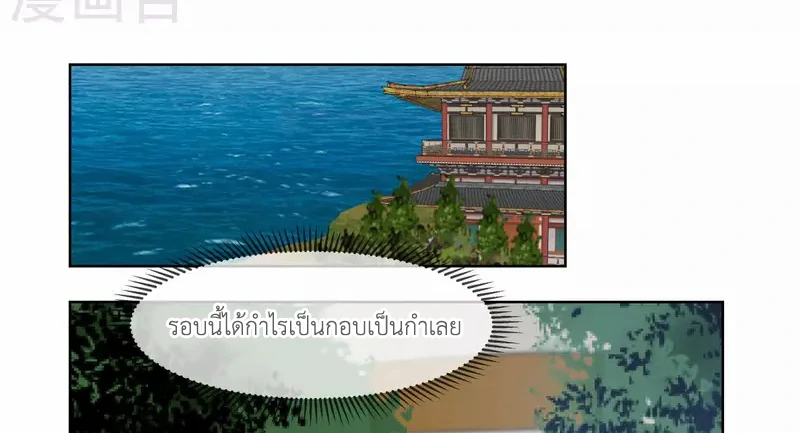 Chaos Alchemist (วิบัติการณ์เทพเซียนโอสถ) ตอนที่ 193 หน้า 43