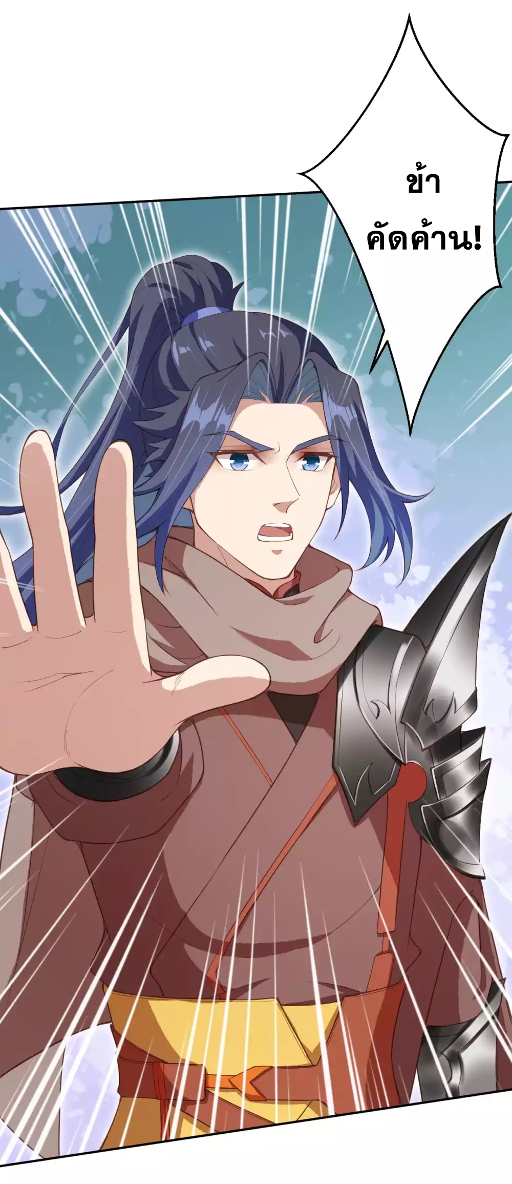 Against the Gods - อสูรพลิกฟ้า ตอนที่ 296 หน้า 12