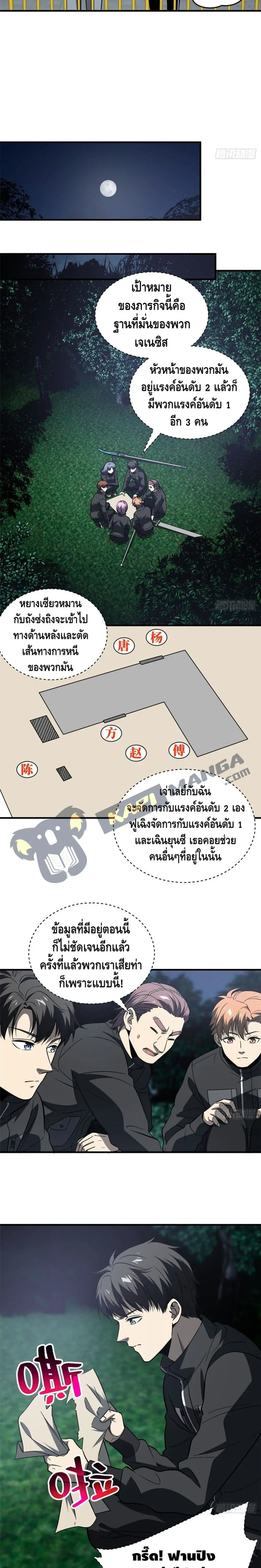 [ชนจีน] ระบบจอมยุทธ์สุดโกงแห่งโลกคู่ขนาน - Global Martial Arts ตอนที่ 87 หน้า 8