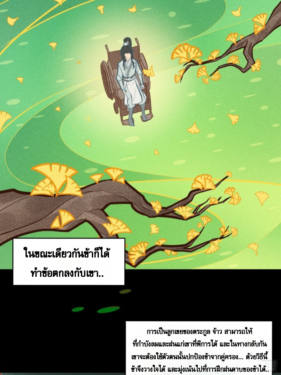 เจตจำนงแห่งดาบ ตอนที่ 2 หน้า 11