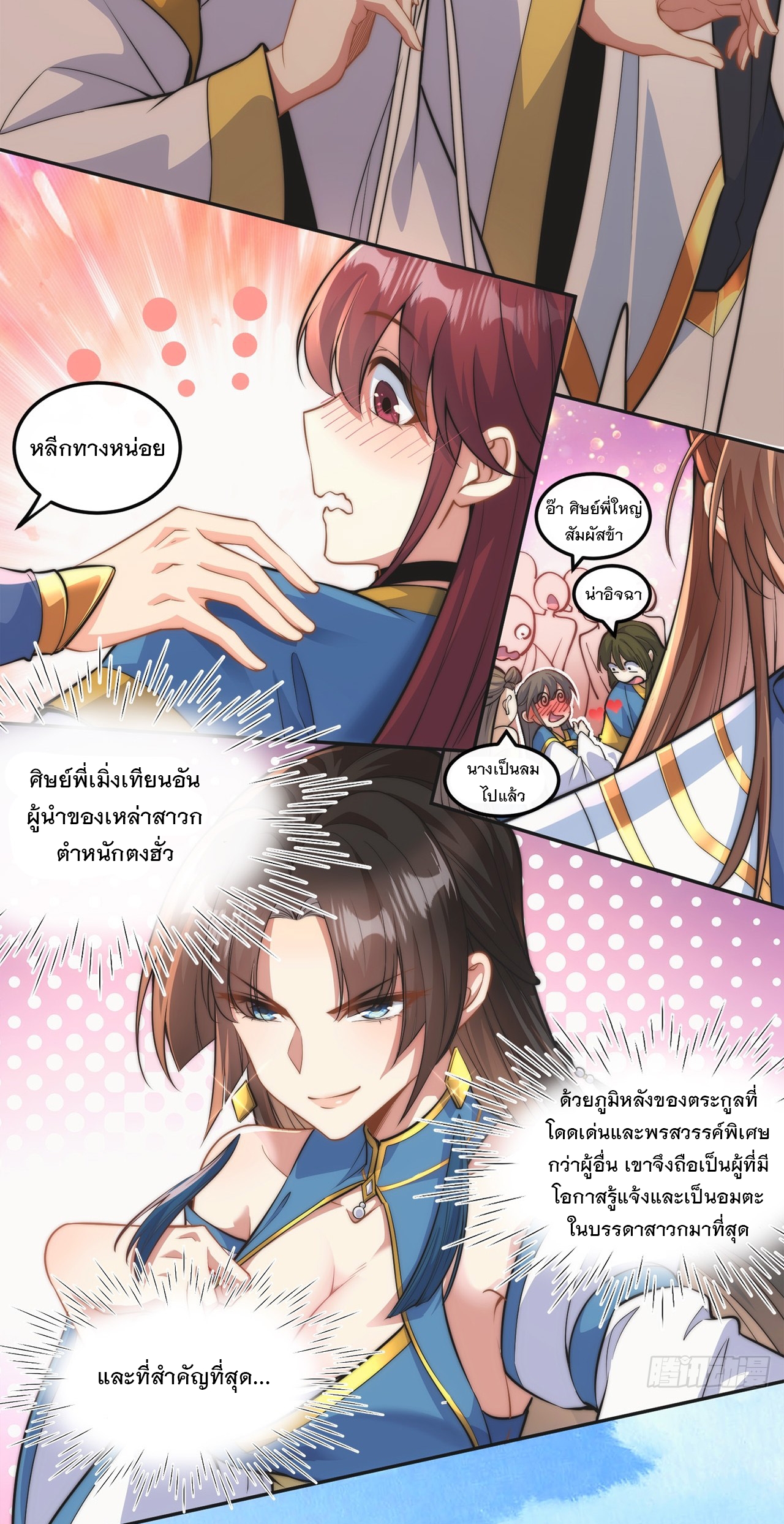 ระบบความแค้นของข้าX2 ตอนที่ 2 หน้า 10