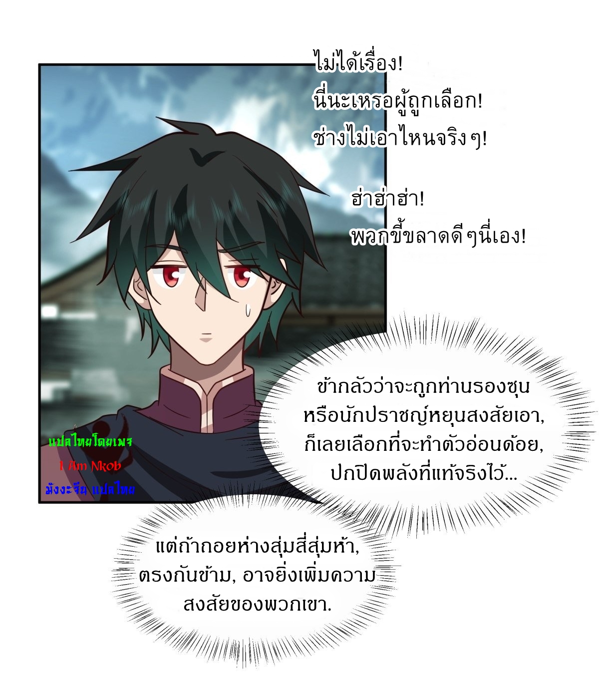 I Will Bury The Gods ข้าจะล้างบางเหล่าทวยเทพ ตอนที่ 18 หน้า 6