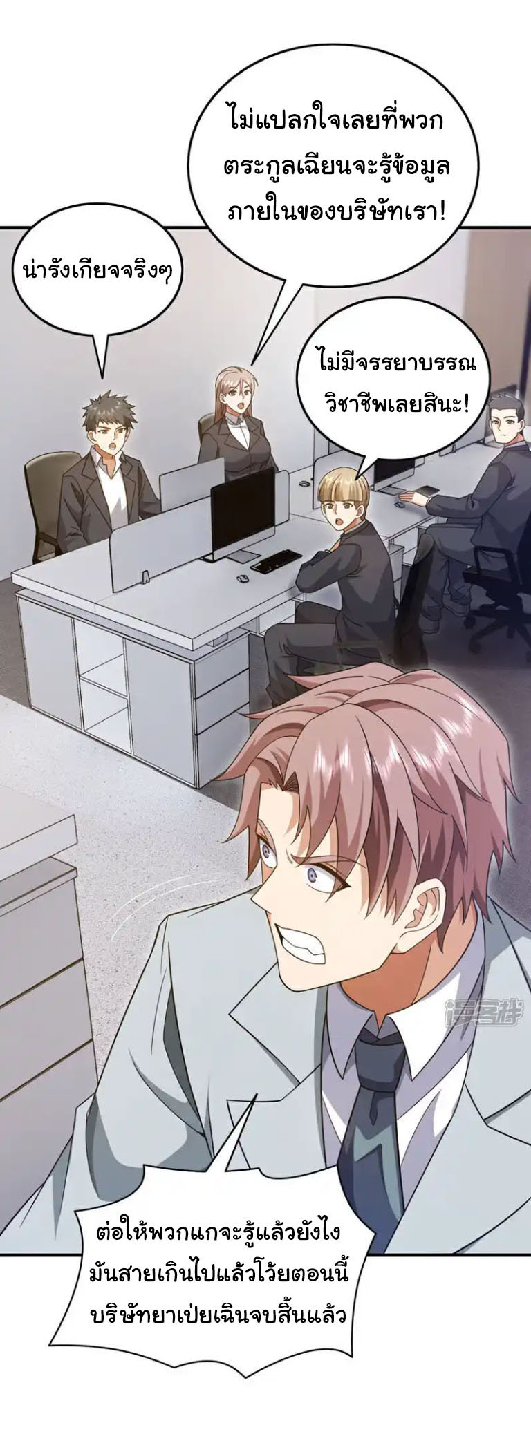 Chu Chen, the trash son-in-law ตอนที่ 145 หน้า 18