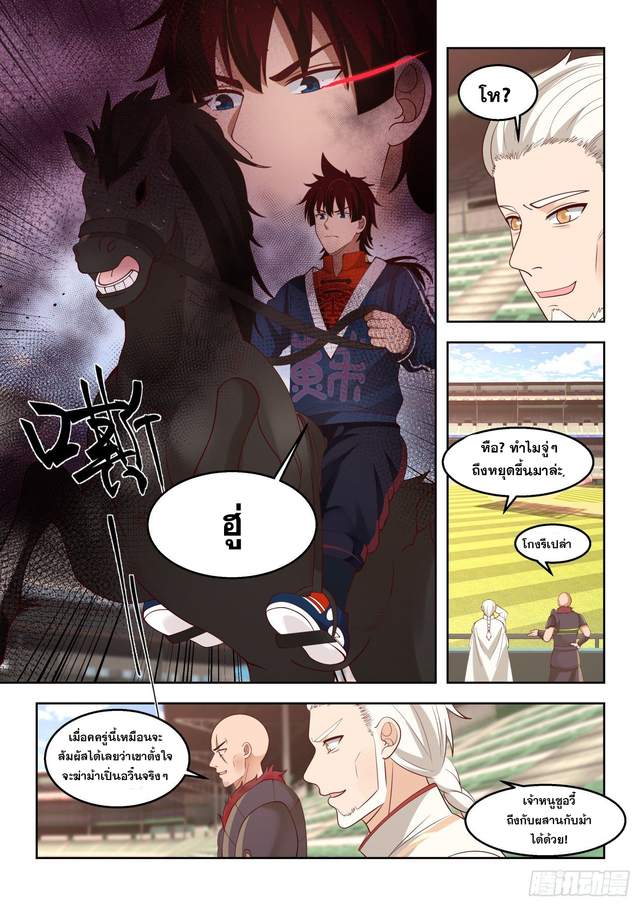 หมื่นเผ่าภัยพิบัติ ตอนที่ 78 หน้า 4