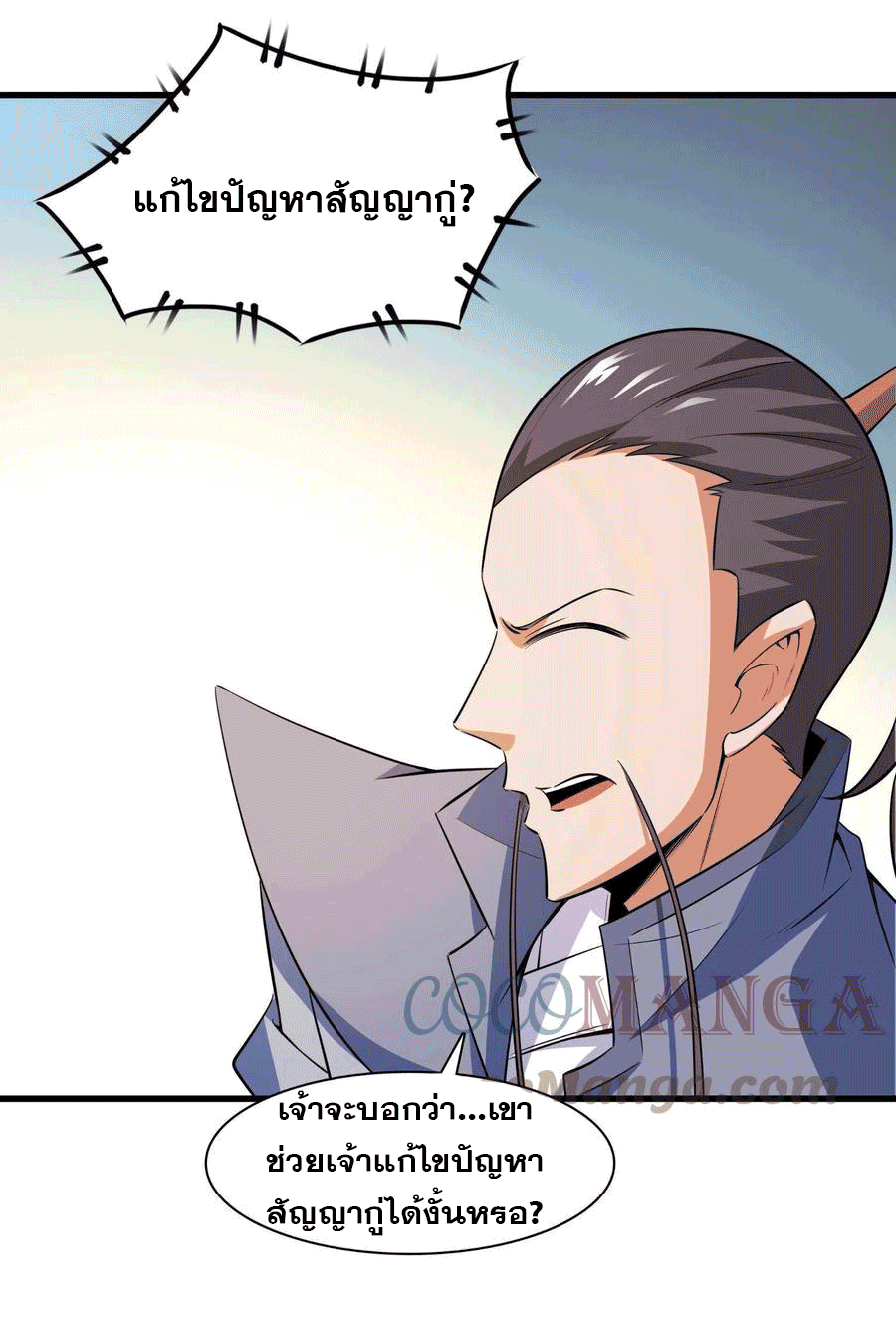 Library Of Heaven's Path ตอนที่ 156 หน้า 12