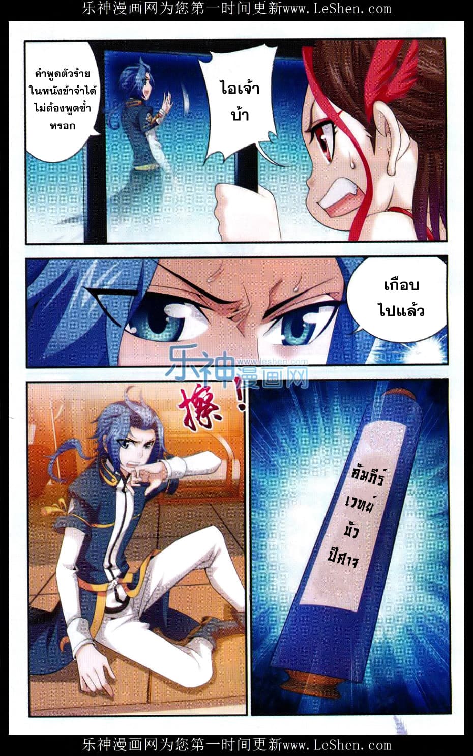 Da Zhu Zai ศึกปรมาจารย์สะท้านฟ้า (ชนจีน) ตอนที่ 41 หน้า 11