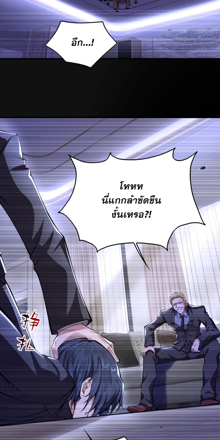 บุรุษผู้มาจากนรก ตอนที่ 1 หน้า 37