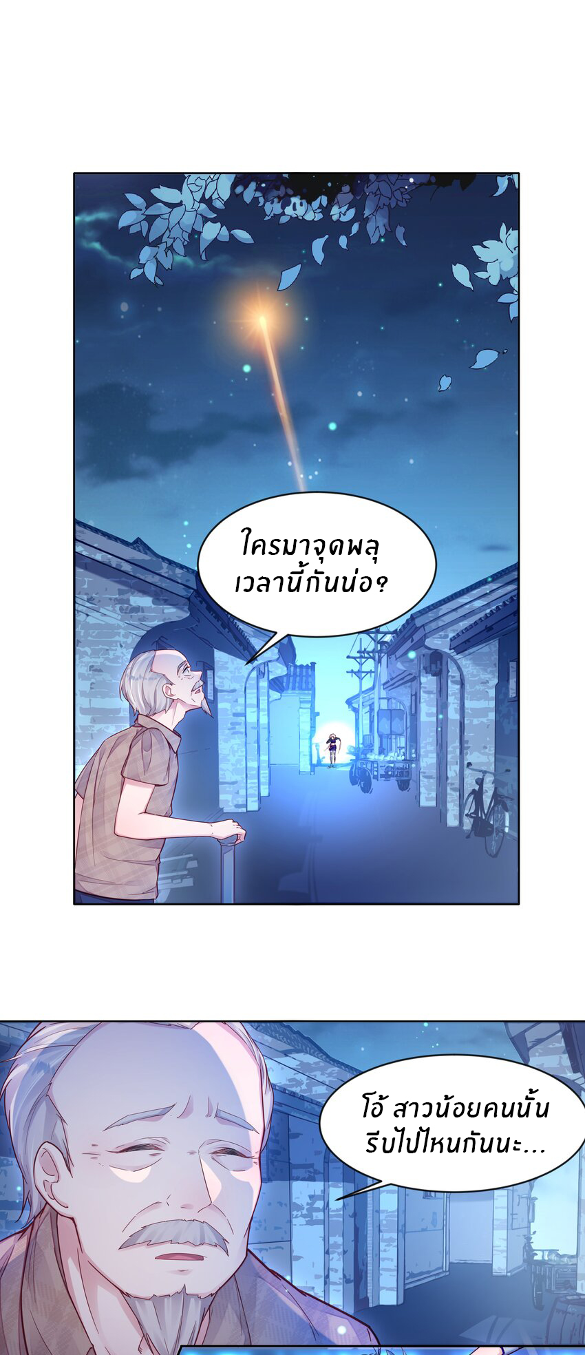 Orange Meteor ตอนที่ 2 หน้า 2