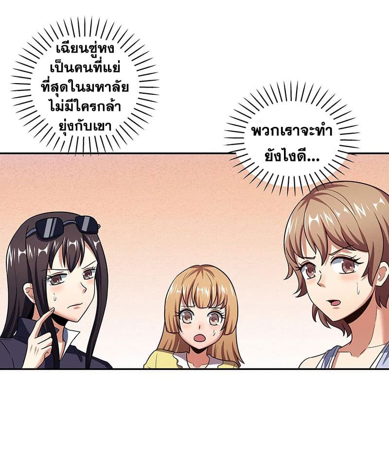 โครตเกรียนเซียนโอสด ตอนที่ 57 หน้า 27