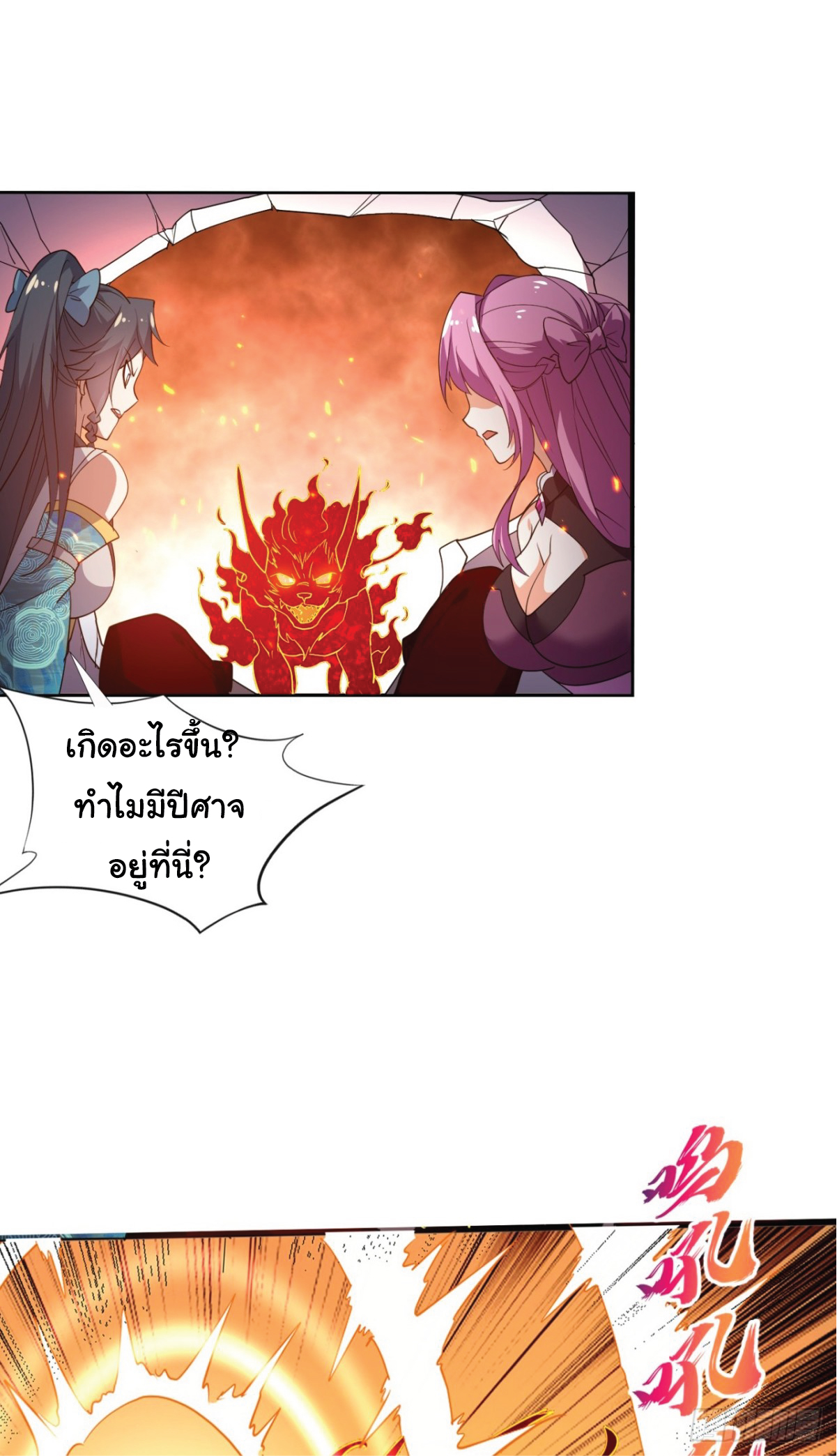 I Get Stronger Just by Lying down while My Apprentice Cultivates ตอนที่ 14 หน้า 12