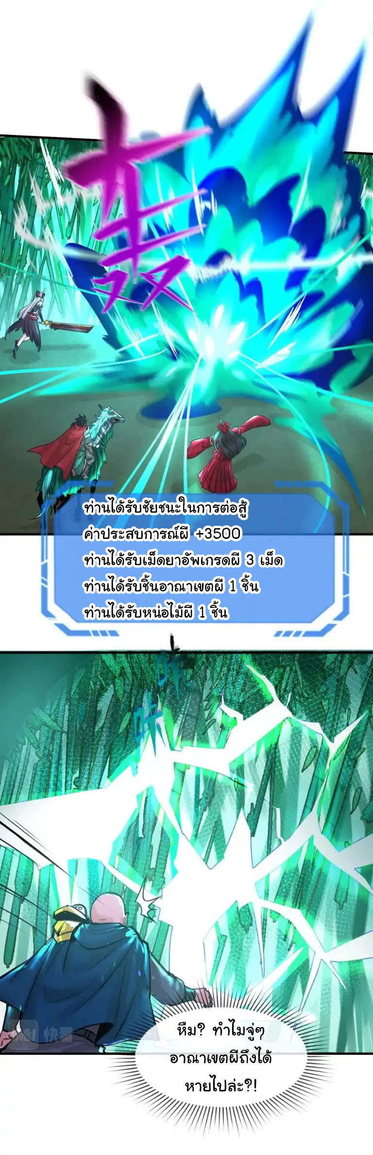 Junior Brother Demon Sovereign is too devoted ตอนที่ 126 หน้า 12
