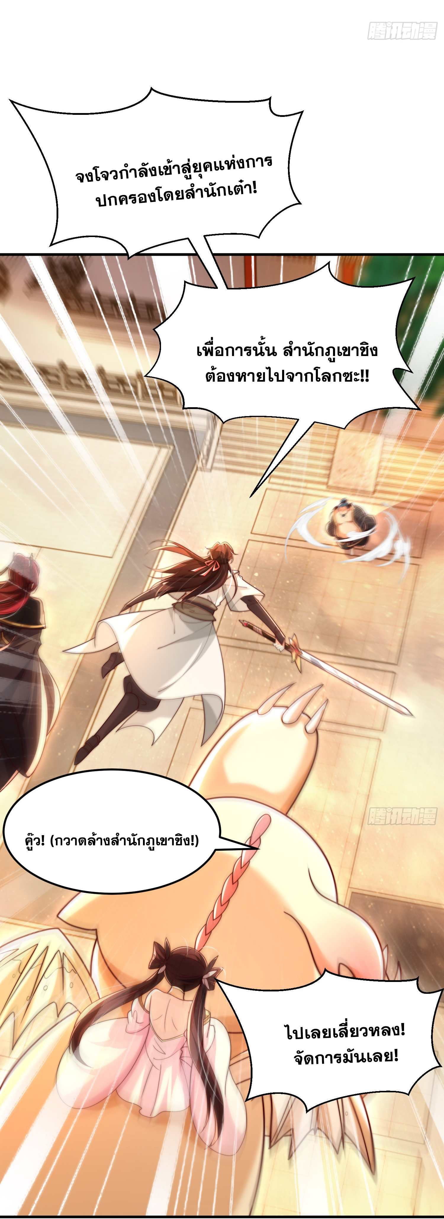 พิชิตใจท่านอาจารย์หญิงผู้งดงาม (ทันจีน) ตอนที่ 38 หน้า 89