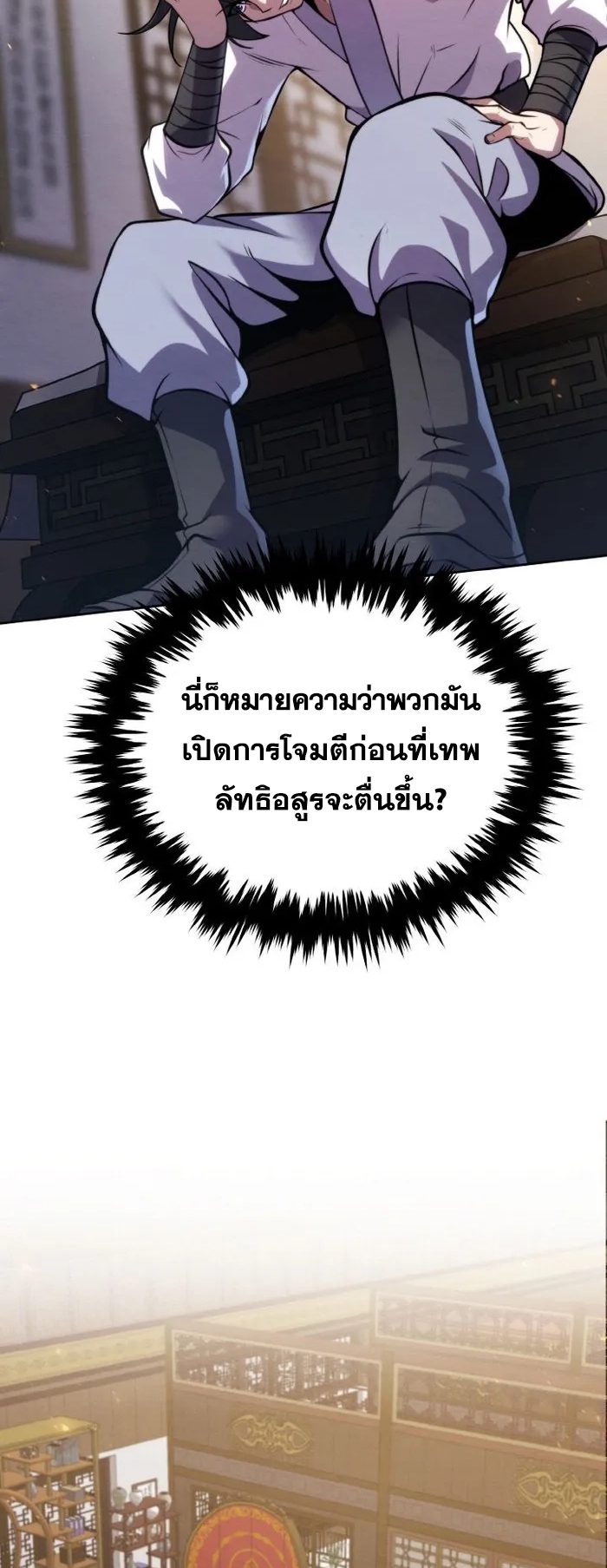 การหวนคืนของศิษย์ราชันแห่งยุทธภพ ตอนที่ 8 หน้า 53
