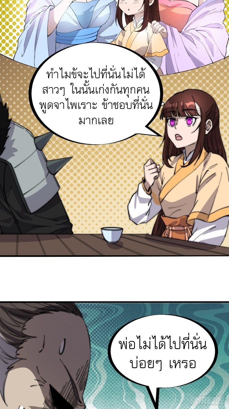 Starting a Mountain ตอนที่ 175 หน้า 16