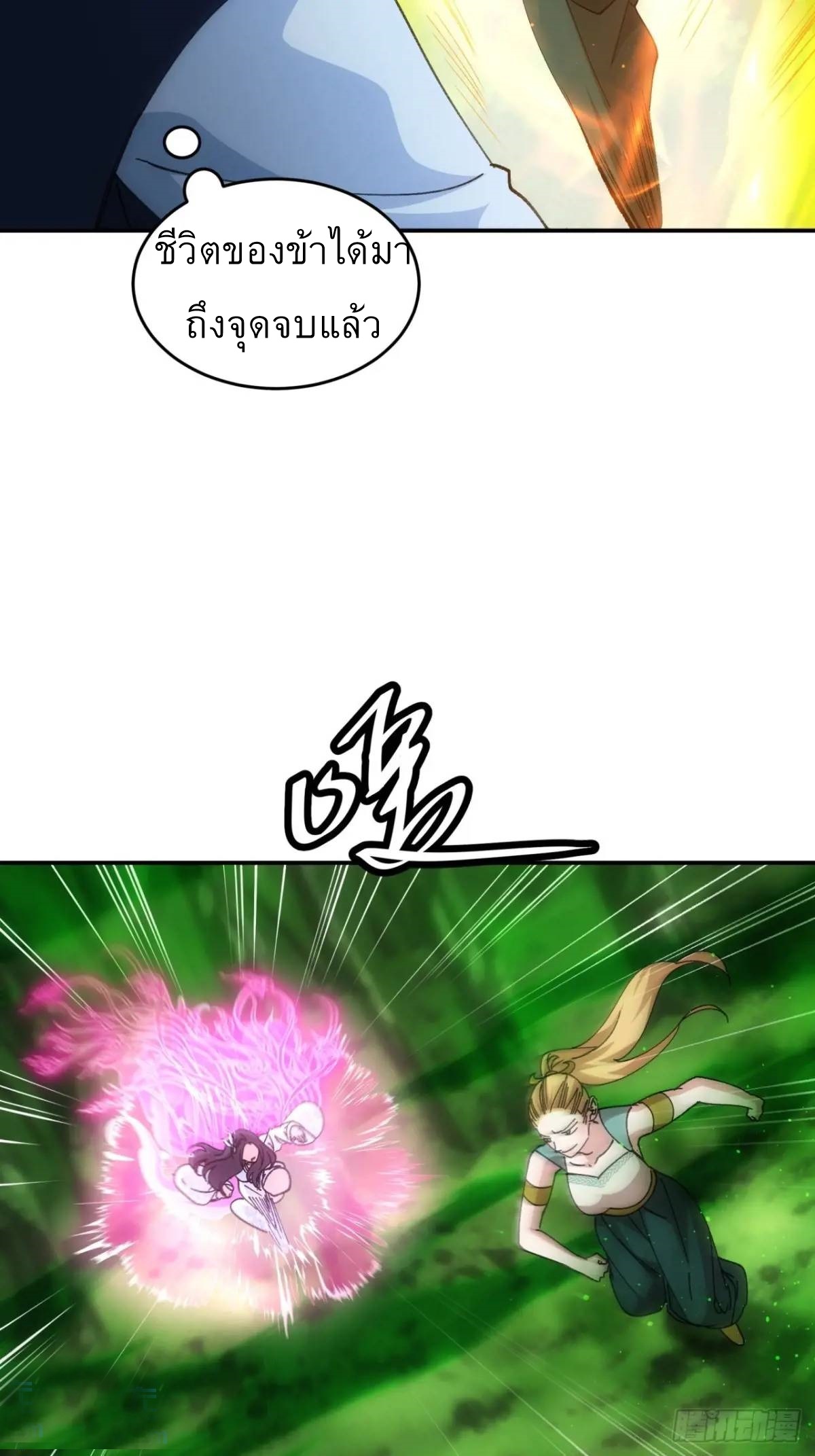 ข้าจะกำหนดชะตาตัวเอง ทันจีน ตอนที่ 227 หน้า 23