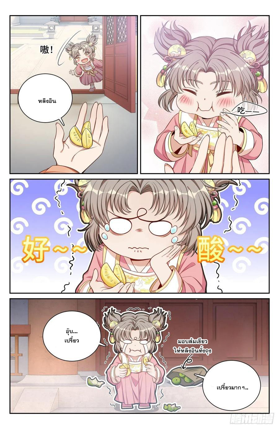 ผู้พิทักษ์รัตติกาล ตอนที่ 116 หน้า 5