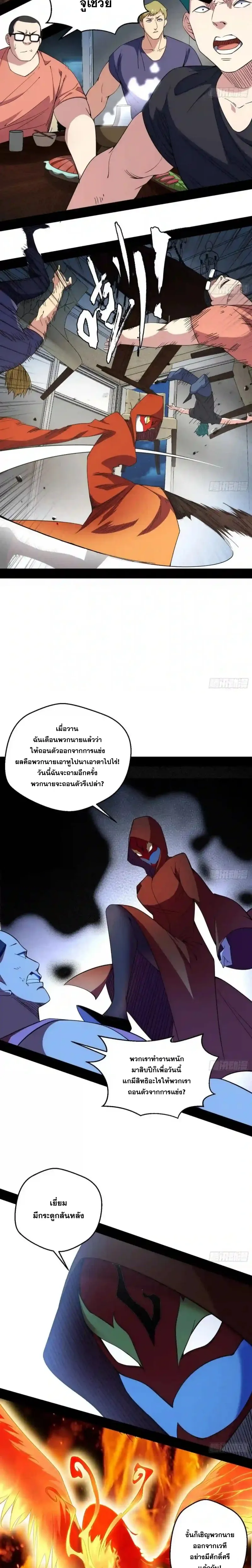 I'm an Evil God ข้าคือจักรพรรดิปีศาจ ตอนที่ 162 หน้า 3