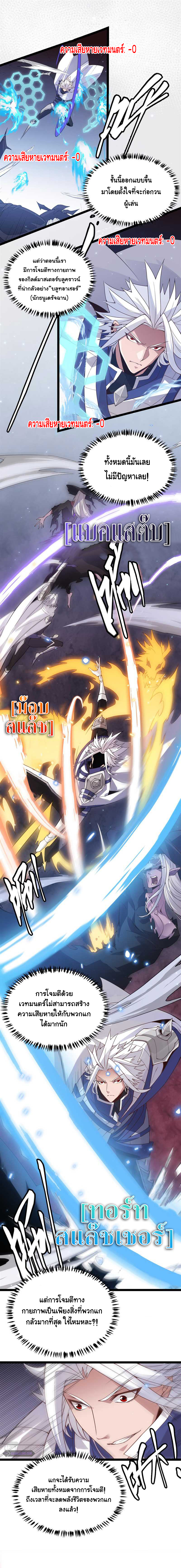 The Game That I Came From ตอนที่ 47 หน้า 9