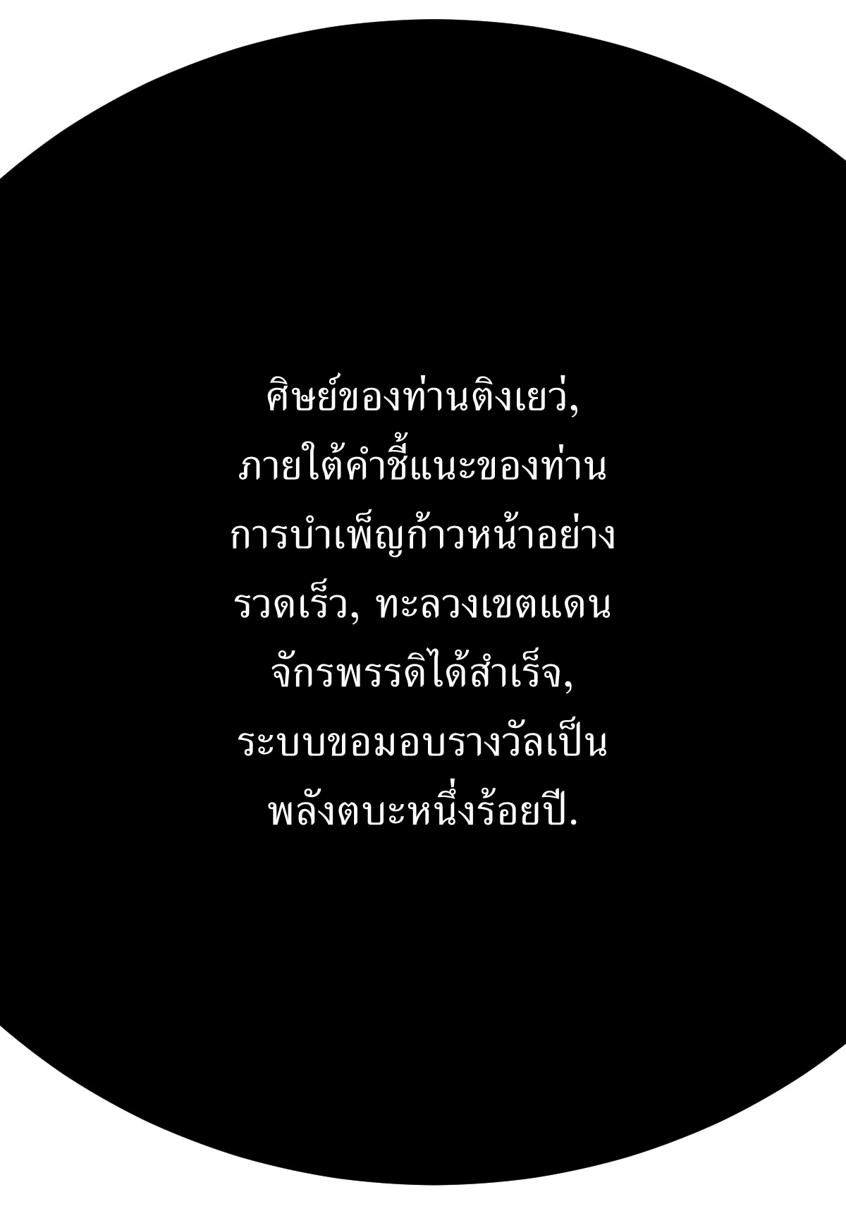 เก็บตัวร้อยปี จากนี้พี่ขอเทพ! INVINCIBLE AFTER A HUNDRED YEARS OF SECLUSION ตอนที่ 110 หน้า 17