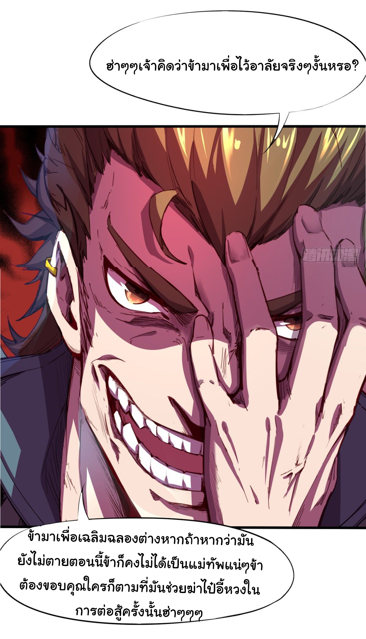 The god of war is reborn to avenge ตอนที่ 11 หน้า 18