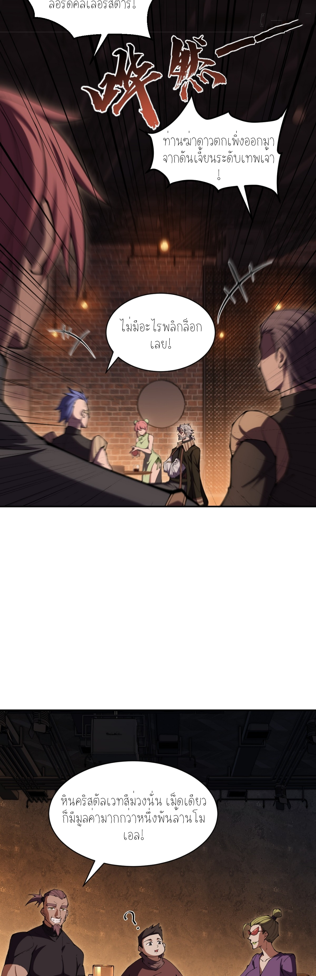 แสงแห่งความหวัง: คุณลุงผู้ทำลาย~ ตอนที่ 1 หน้า 5