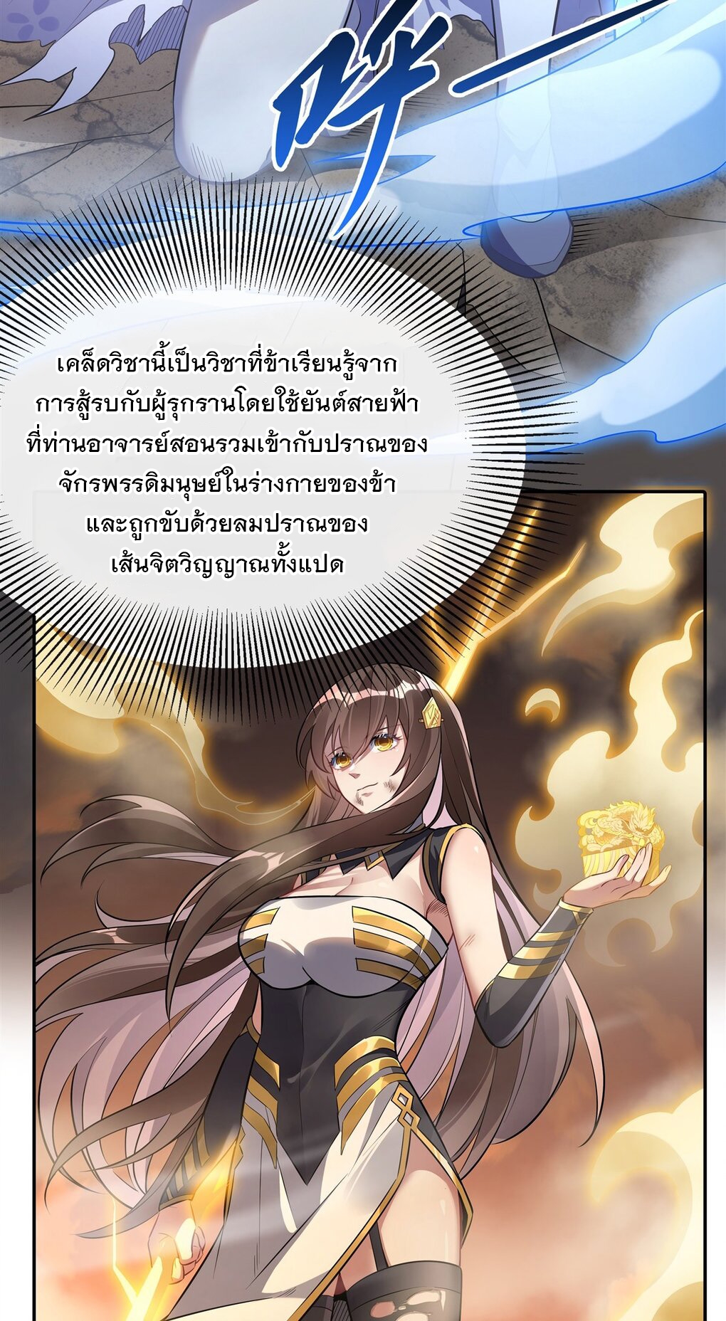 ศิษย์ของข้าล้วนมีอนาคตที่ยิ่งใหญ่ (ชนจีน) ตอนที่ 85 หน้า 21