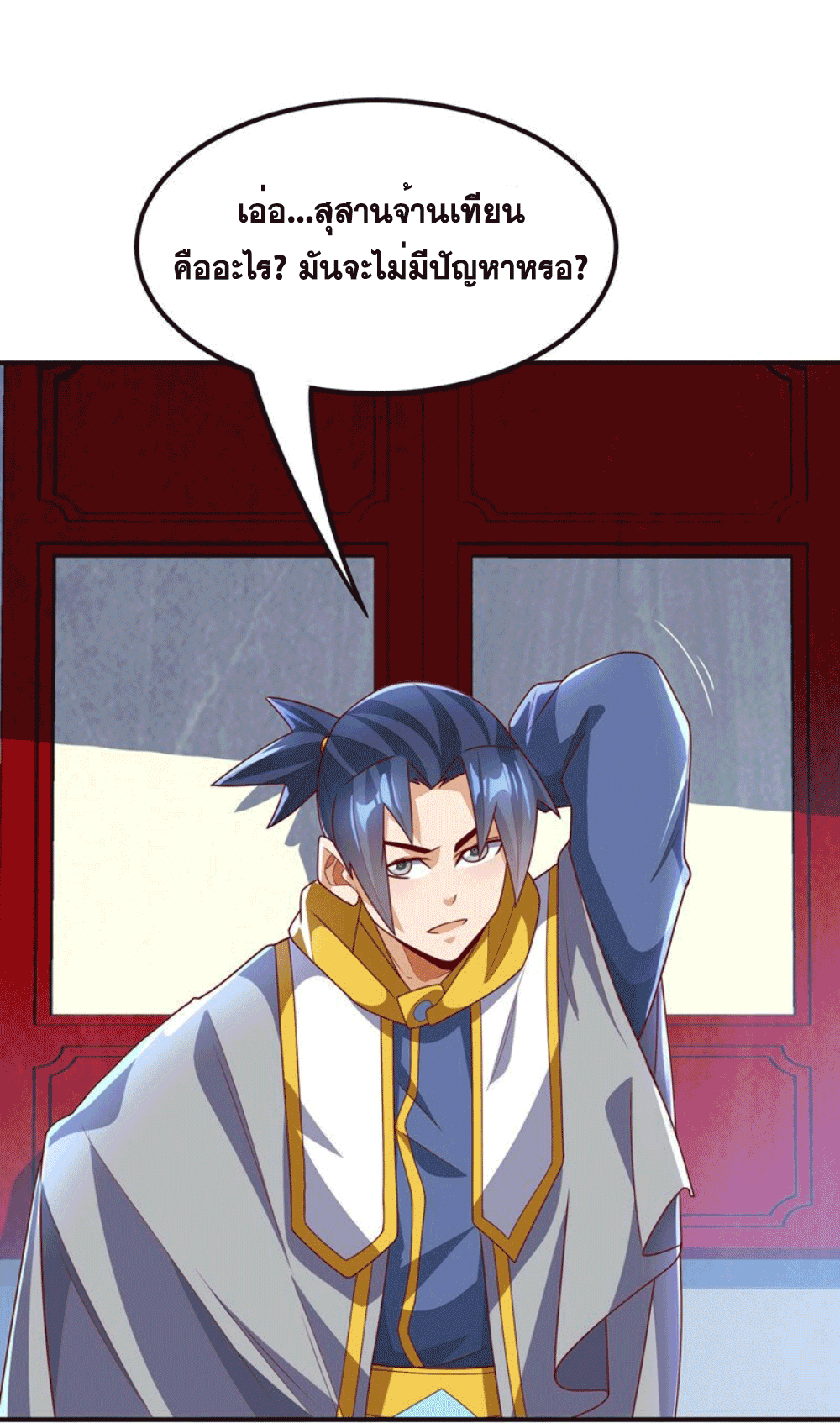 Wu ni ตอนที่ 257 หน้า 45