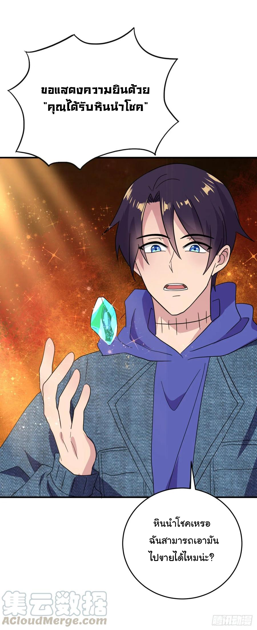 ระบบไลฟ์สด เจ้าพ่อสายเปย์ ตอนที่ 35 หน้า 24