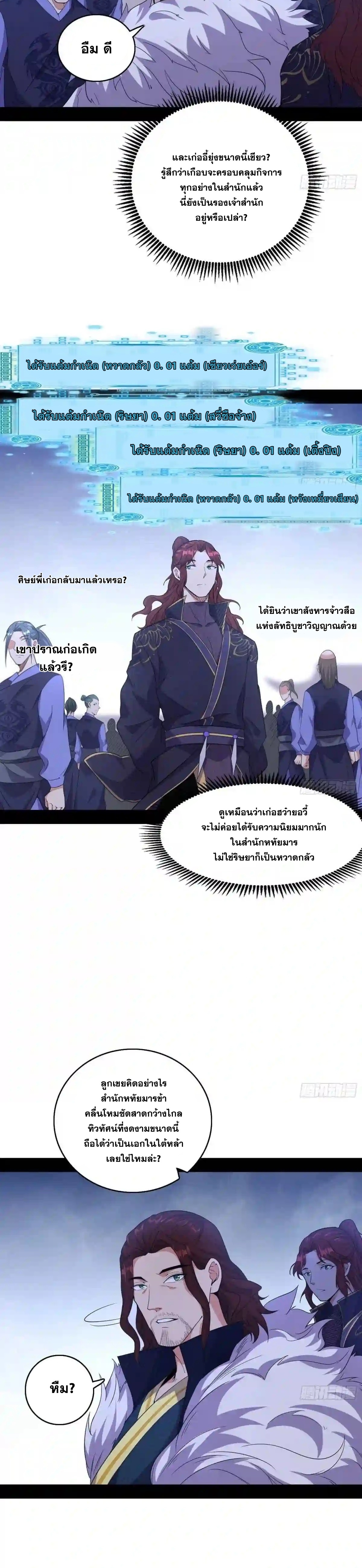 I'm an Evil God ข้าคือจักรพรรดิปีศาจ ตอนที่ 207 หน้า 5