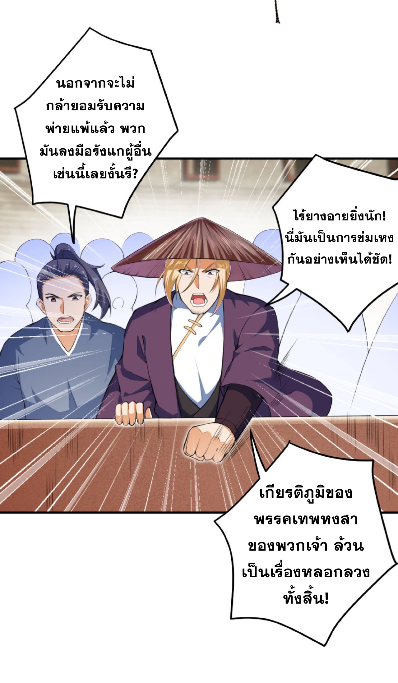 Against the Gods - อสูรพลิกฟ้า ตอนที่ 249 หน้า 13