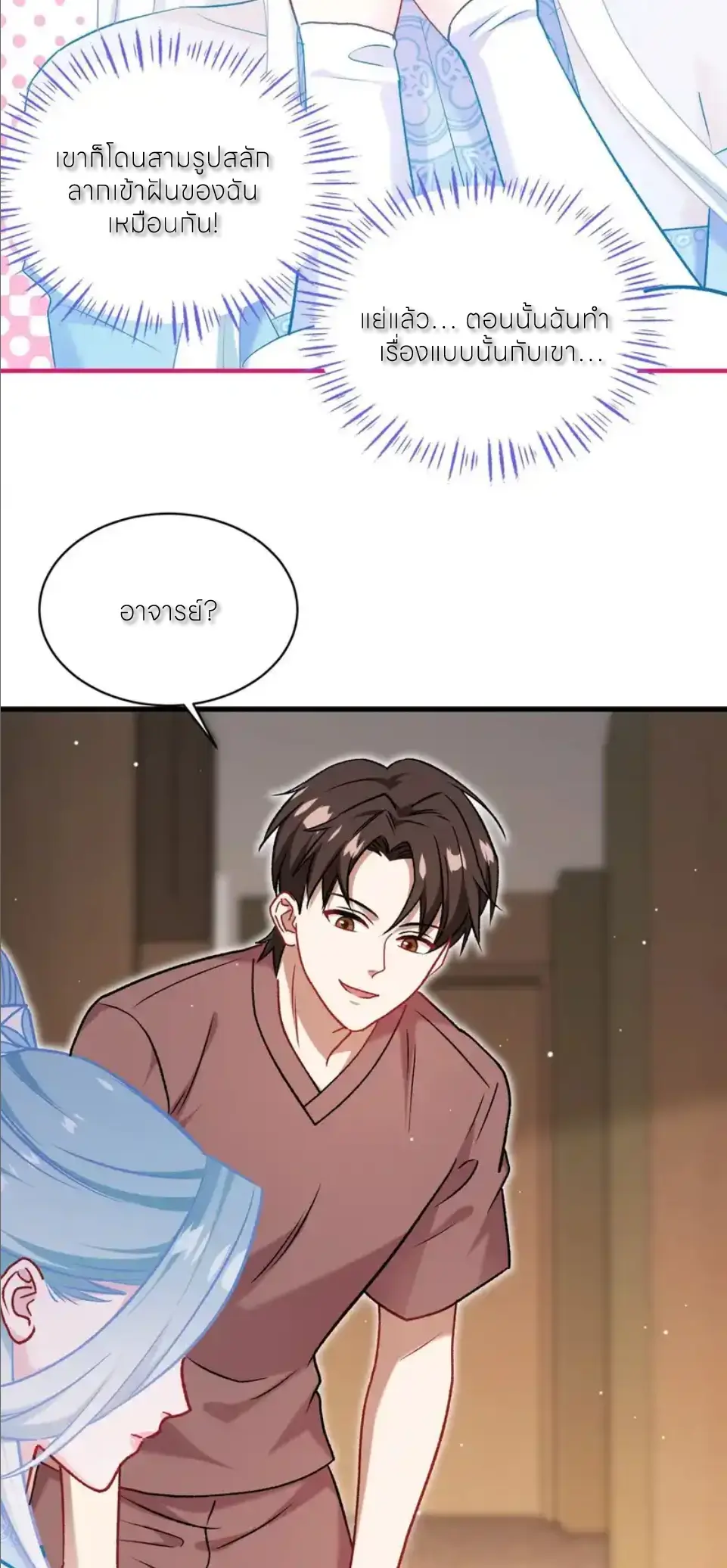ผมไปเกาะสาวสวยกิน, แต่ตอนนี้ฉันเป็นคนร่ำรวยแล้ว~ ตอนที่ 273 หน้า 30