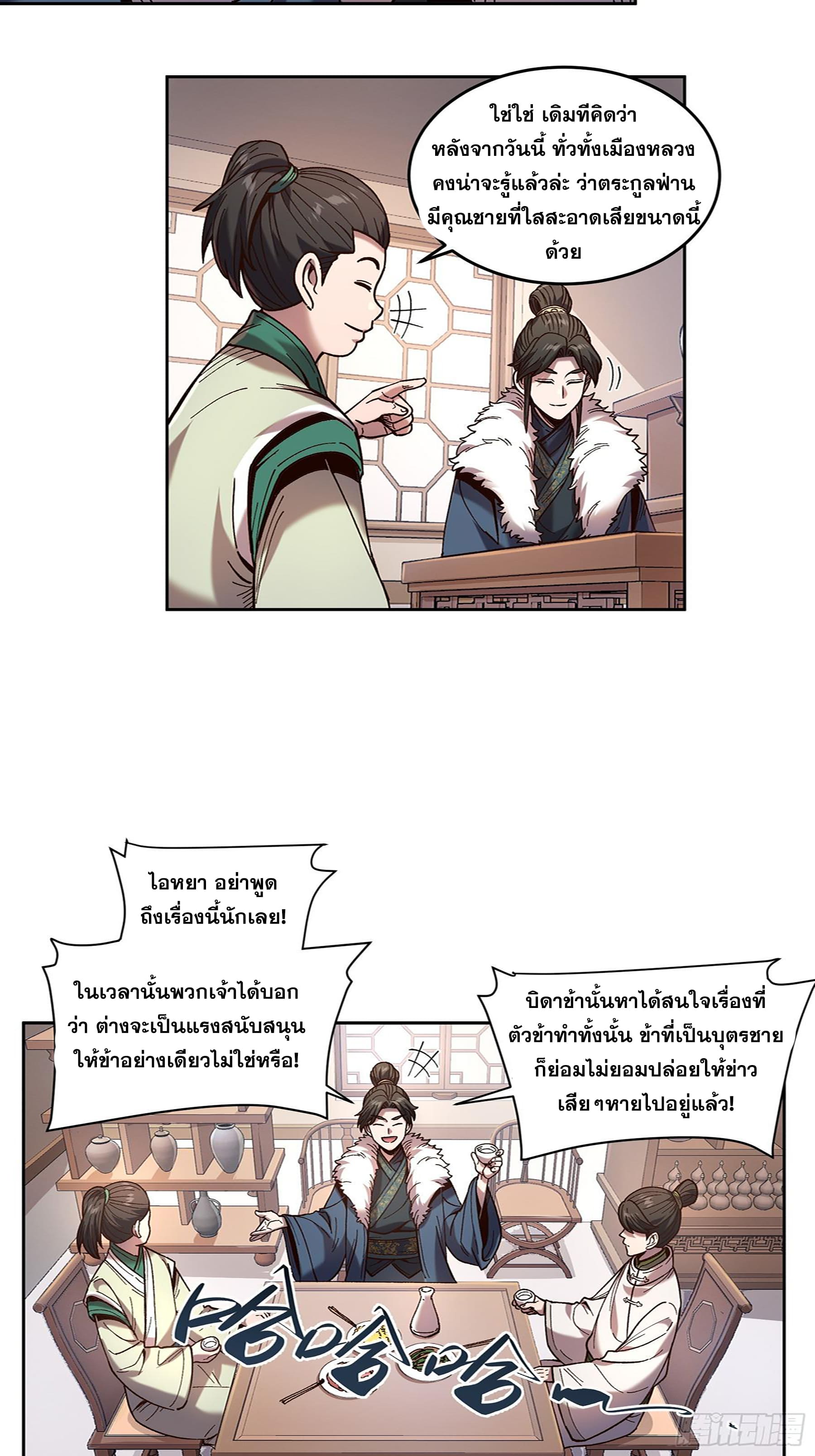 หาญท้าชะตาฟ้า ปริศนายุทธจักร ตอนที่ 23 หน้า 32