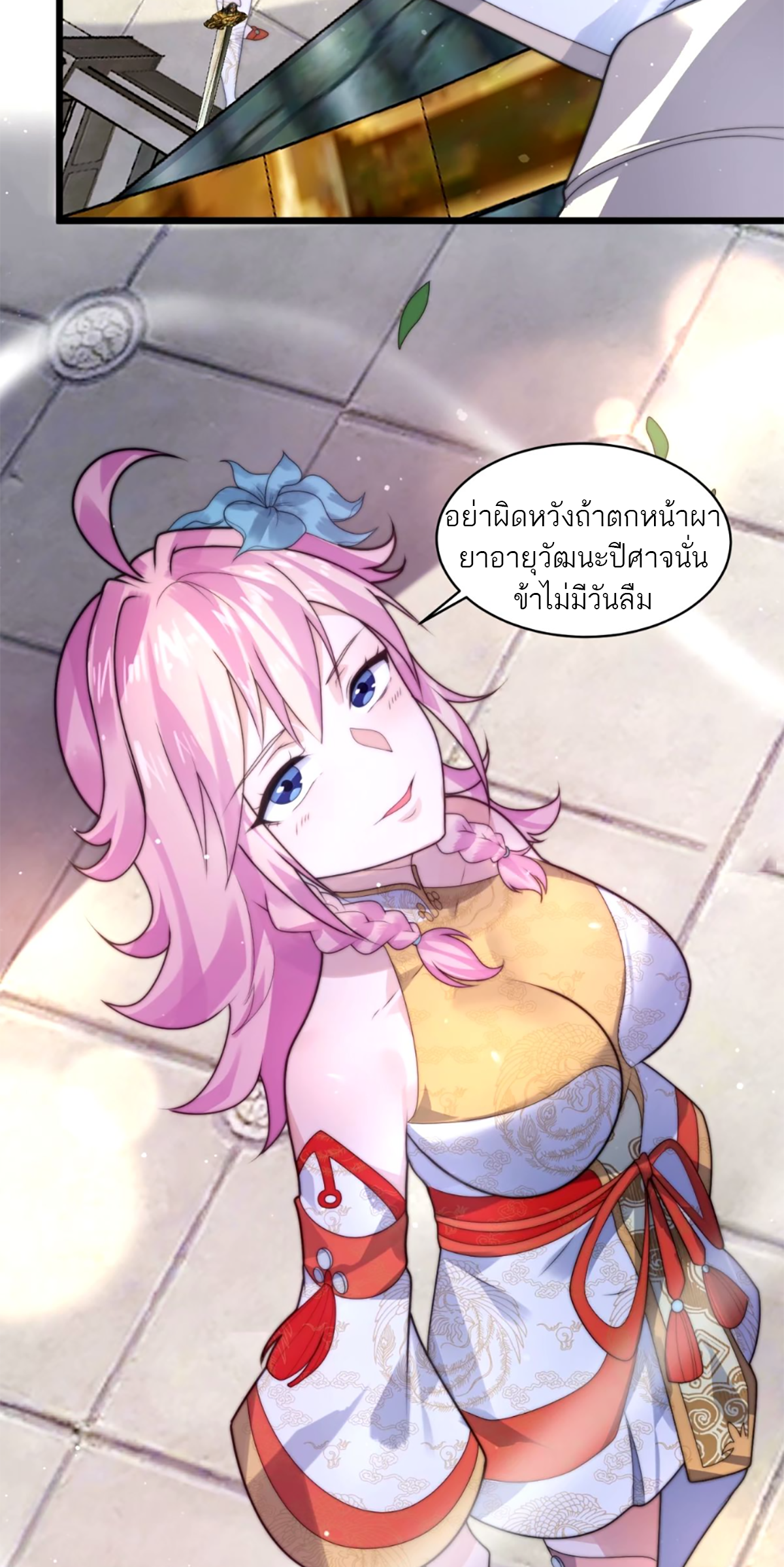 ซวยแล้วข้าโดนตามล่าจากศิษย์ในสำนัก ตอนที่ 48 หน้า 14