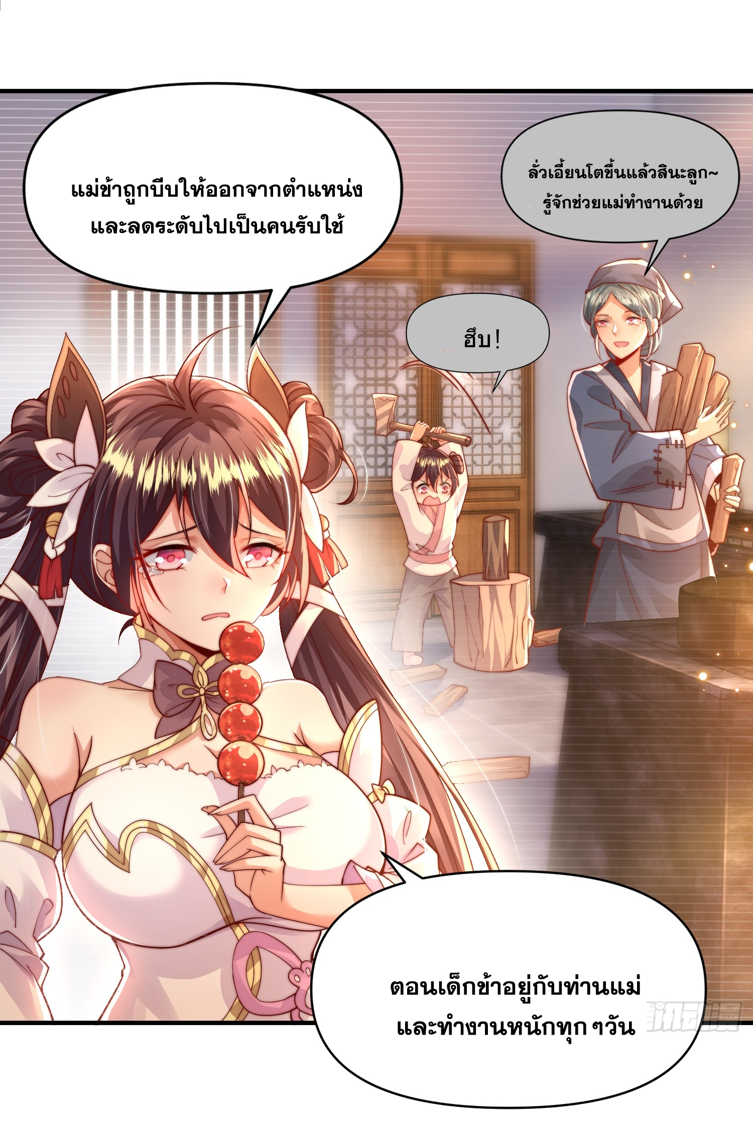 พิชิตใจท่านอาจารย์หญิงผู้งดงาม (ทันจีน) ตอนที่ 12 หน้า 30