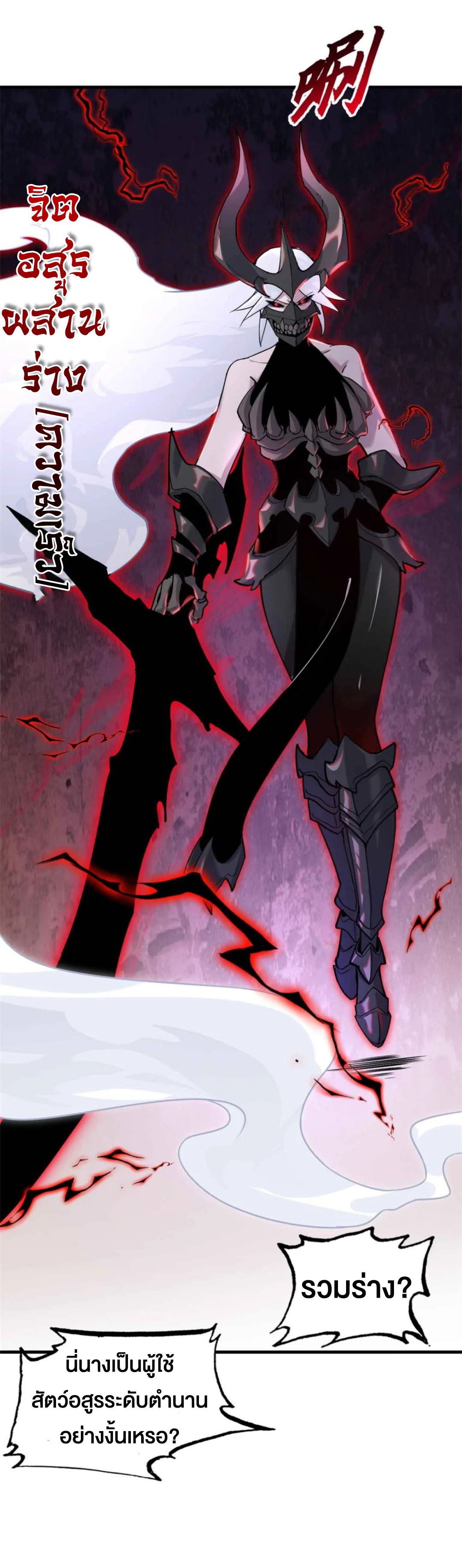 โคตรเทพร้านสัตว์อสูร ตอนที่ 163 หน้า 37