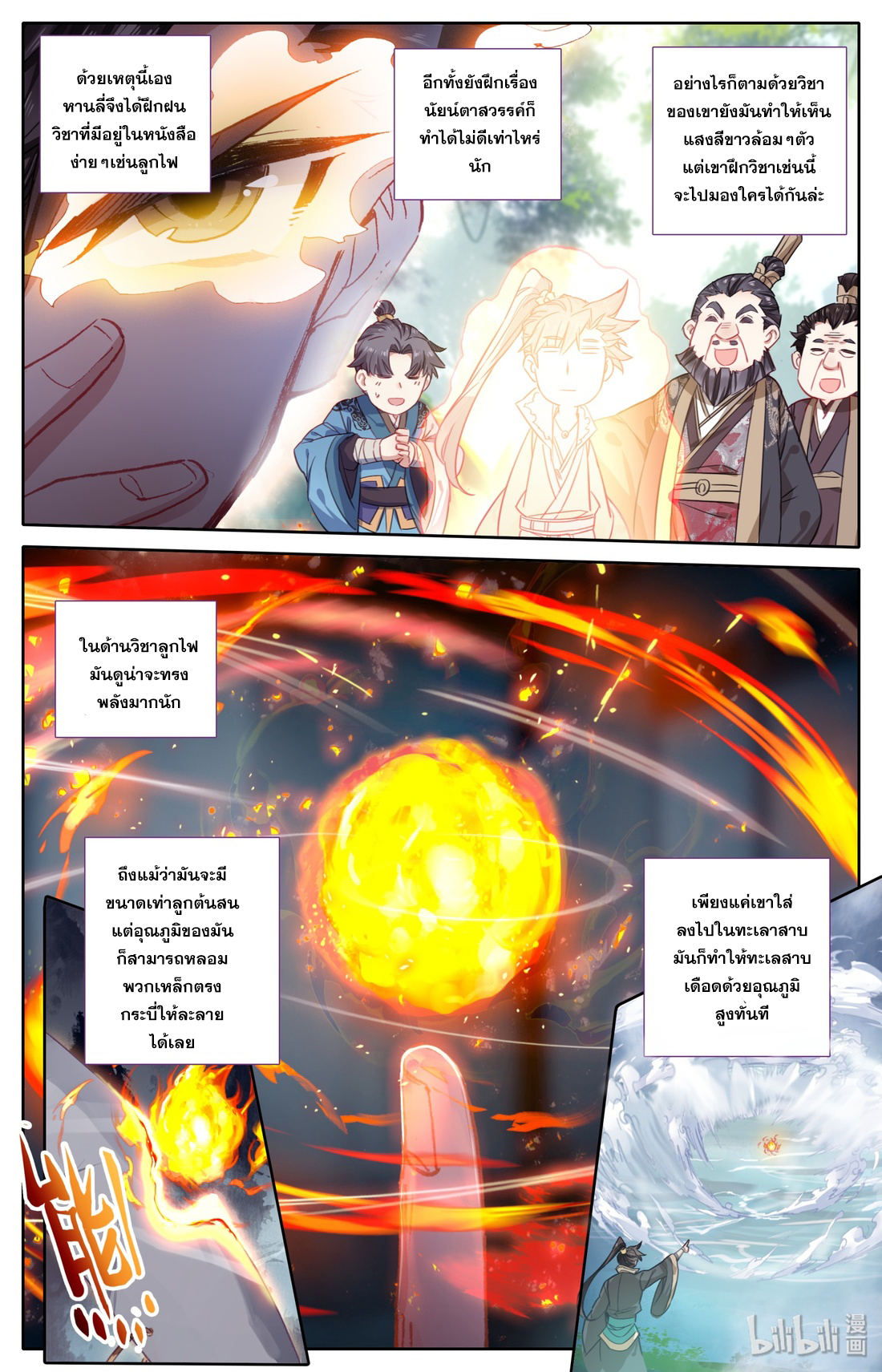 A record of a mortal's journey to immortality(ทันจีน) ตอนที่ 26 หน้า 7