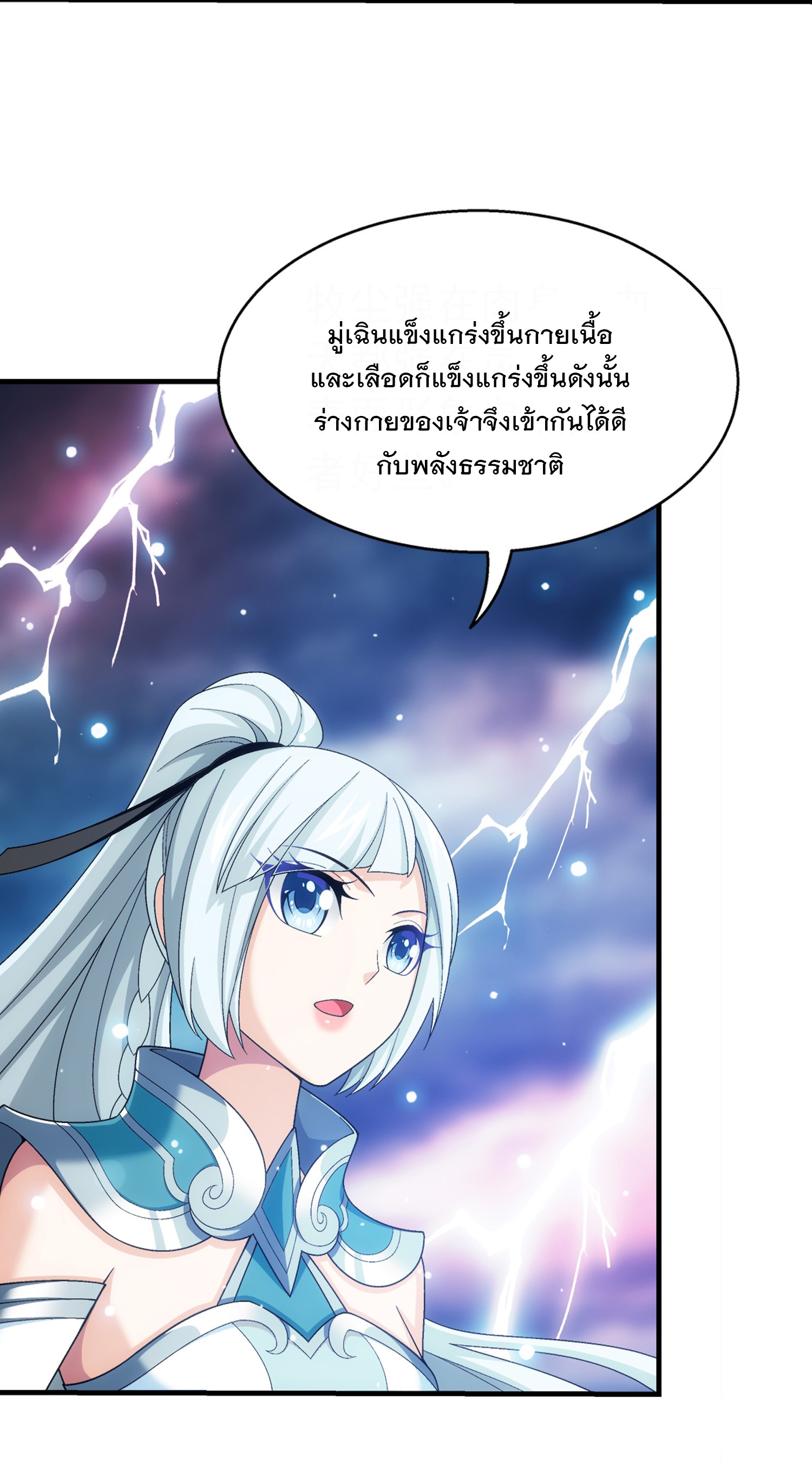 Da Zhu Zai ศึกปรมาจารย์สะท้านฟ้า (ชนจีน) ตอนที่ 344 หน้า 20