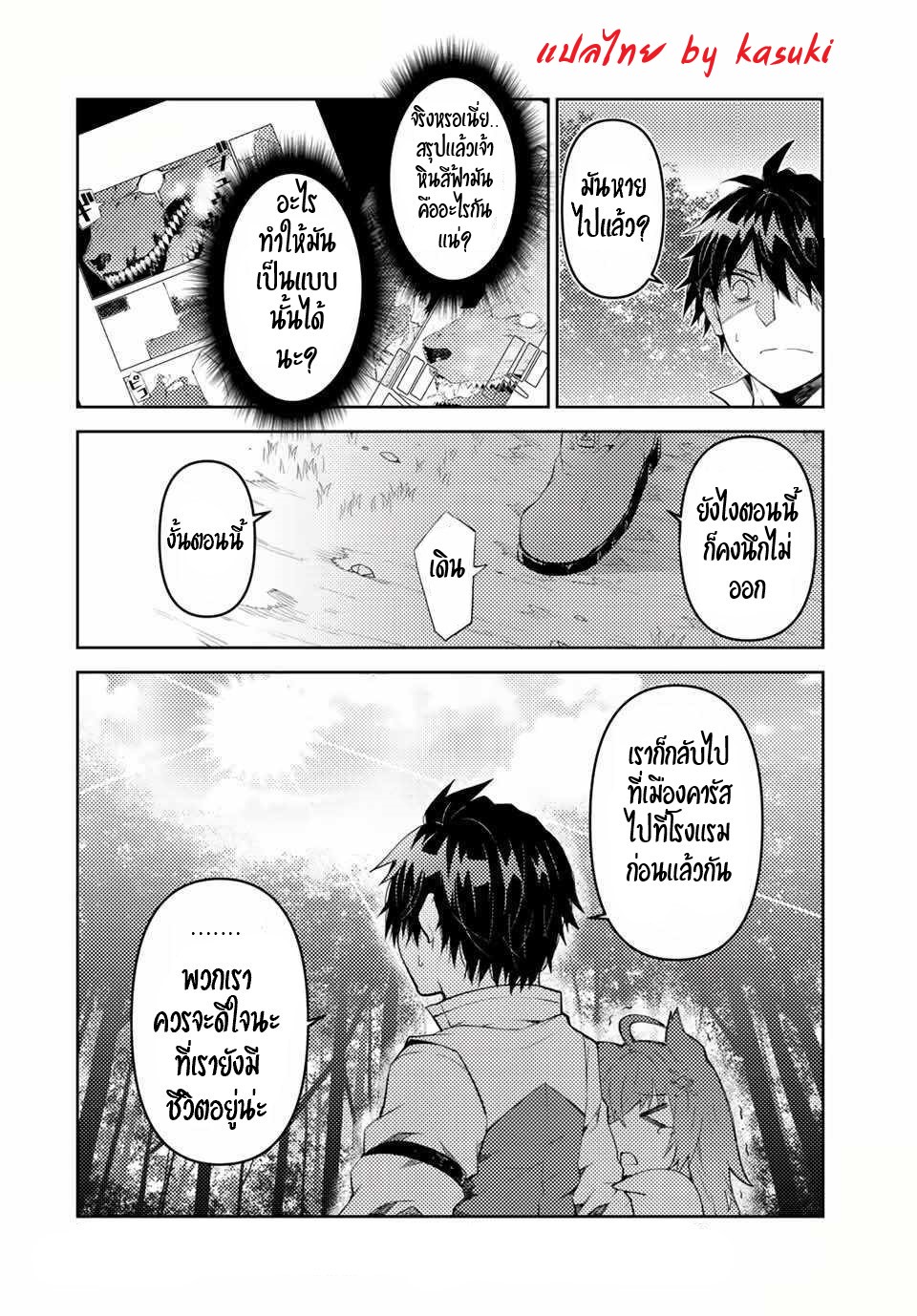 FUGUUSHOKU “KAJISHI” DAKEDO SAIKYOU DESU อาชีพสุดอ่อน(ช่างตีเหล็ก)แต่โคตรโกง ตอนที่ 27 หน้า 13
