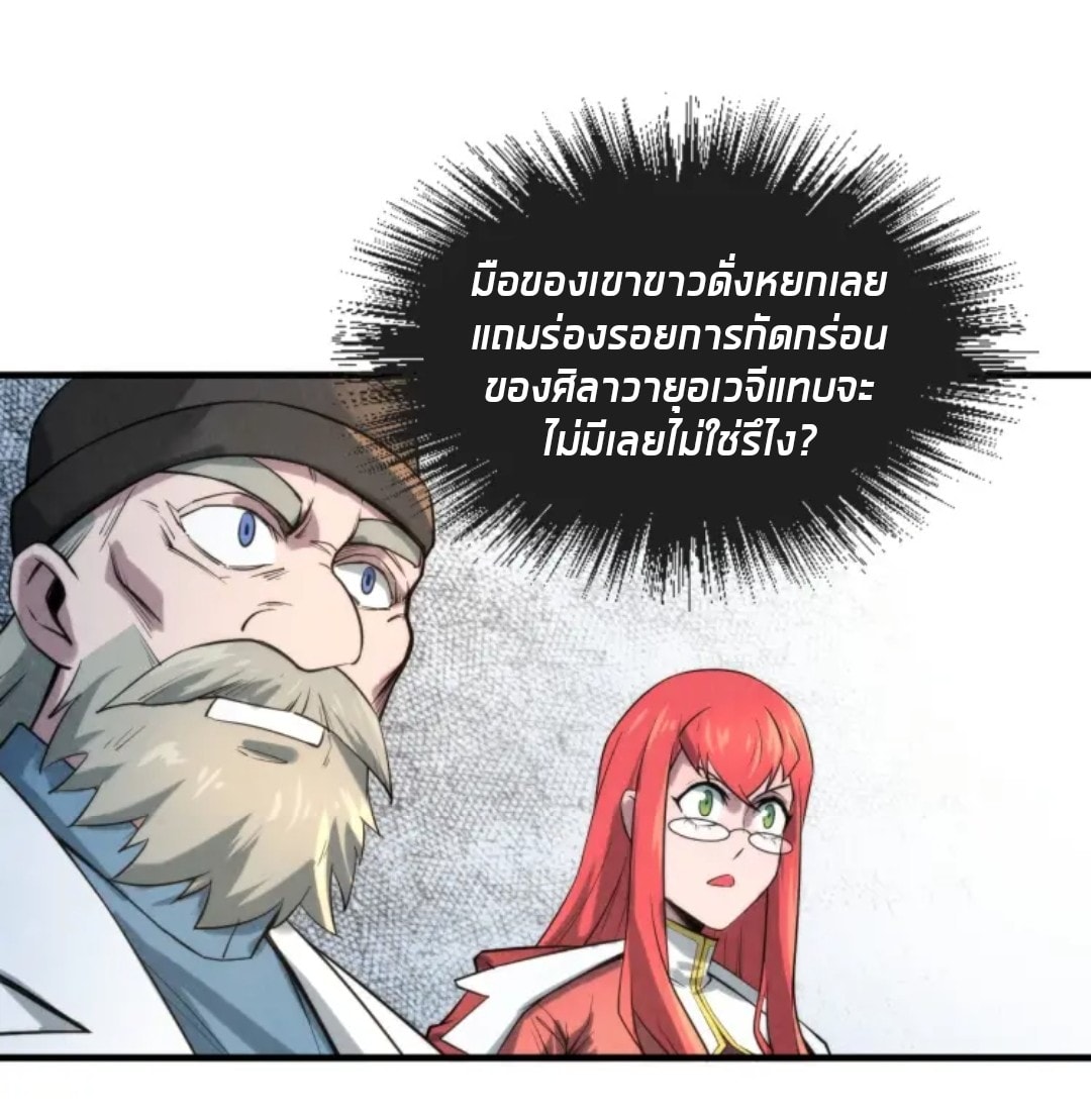 จักรพรรดิ์สูงสุดนิรันดร์ ตอนที่ 15 หน้า 50