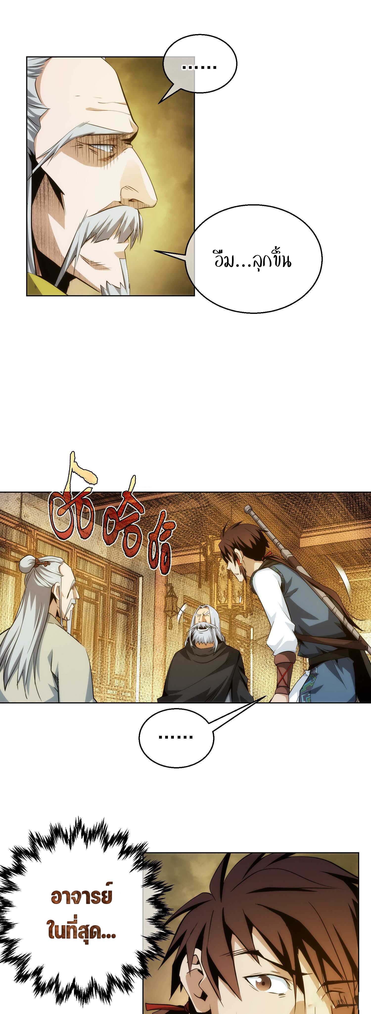 THE HIDDEN BLADE - คมมีดปีศาจ ตอนที่ 23 หน้า 9