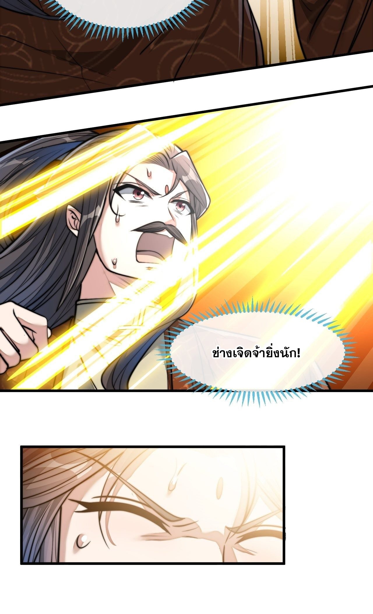 บุรุษที่มีโชค คงไม่ใช่ข้าแล้วแหละ ตอนที่ 38 หน้า 9