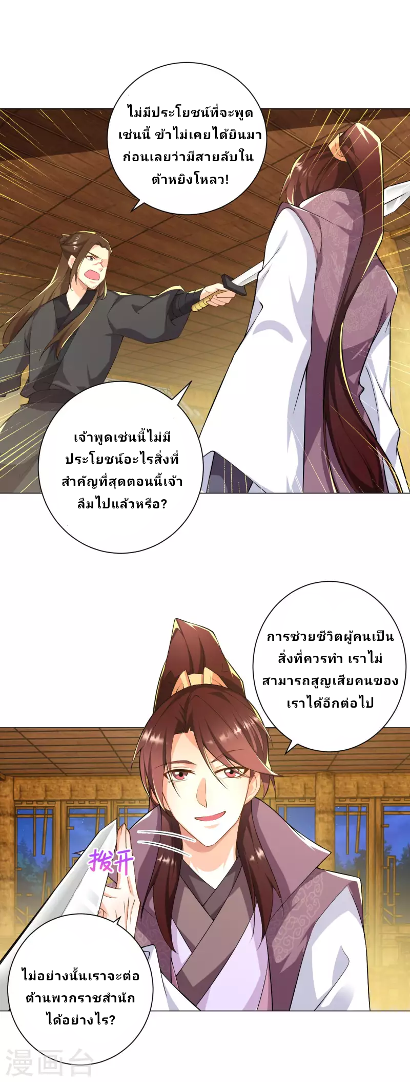 The ultimate crazy son-in-law—สุดยอดลูกเขยสุดบ้าที่แข็งแกร่งที่สุด ตอนที่ 66 หน้า 21