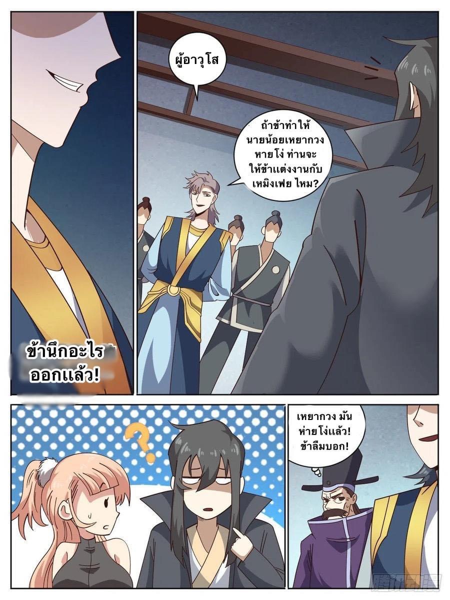 I am God ข้าคือเทพเจ้า เกิดไหม่ ตอนที่ 12 หน้า 9
